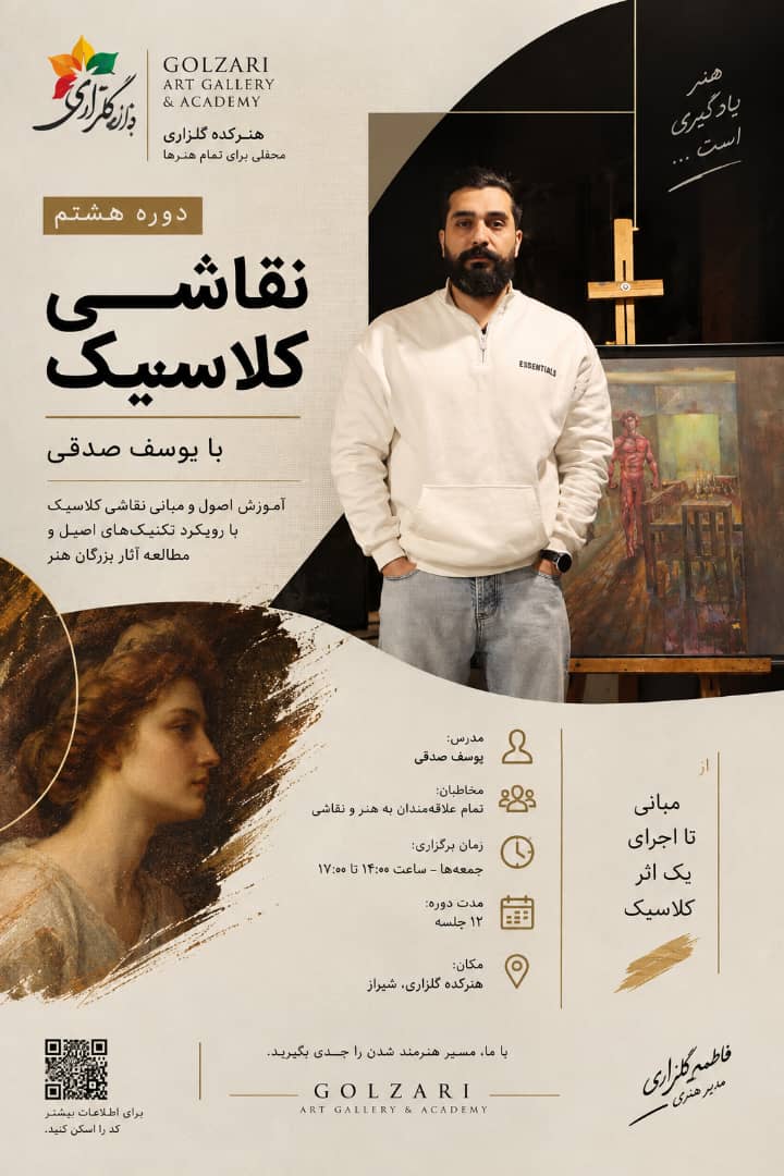 دوره نقاشی کلاسیک
