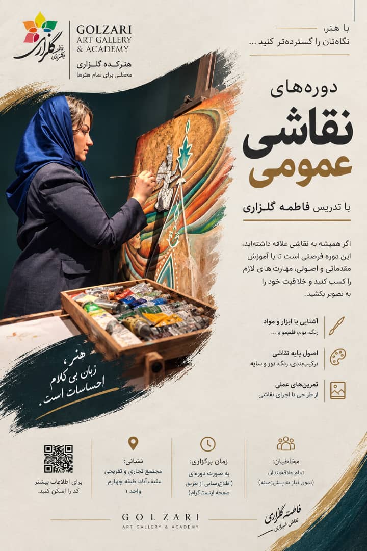دوره نقاشی عمومی